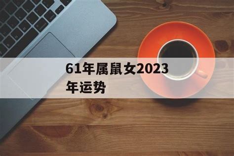 2023年1972鼠女幸運色|1972年属鼠女2023年运势及运程详解，72年出生属鼠人2023全年。